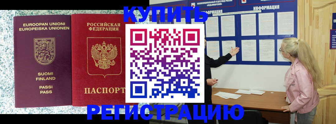 прописка для кредита в Донском