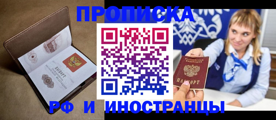 прописка в Донском